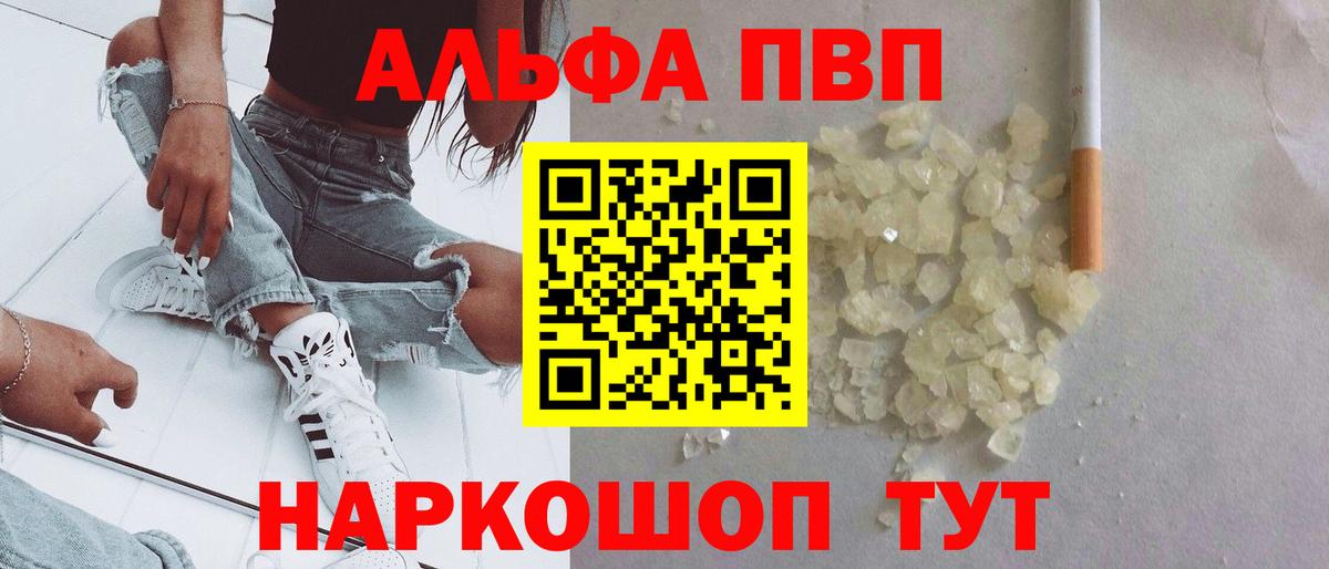 Alpha PVP крисы CK Дивногорск