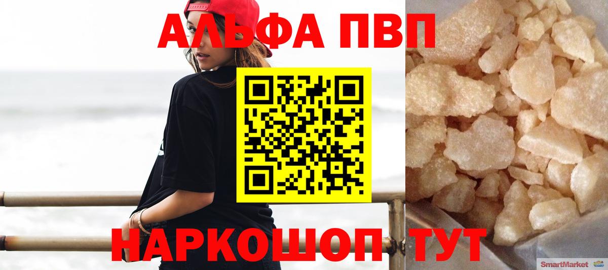 Альфа ПВП мука  Вход с VPN  купить наркоту  A-PVP VHQ  Дивногорск 