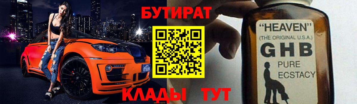 БУТИРАТ буратино  Вход с VPN  Дивногорск 