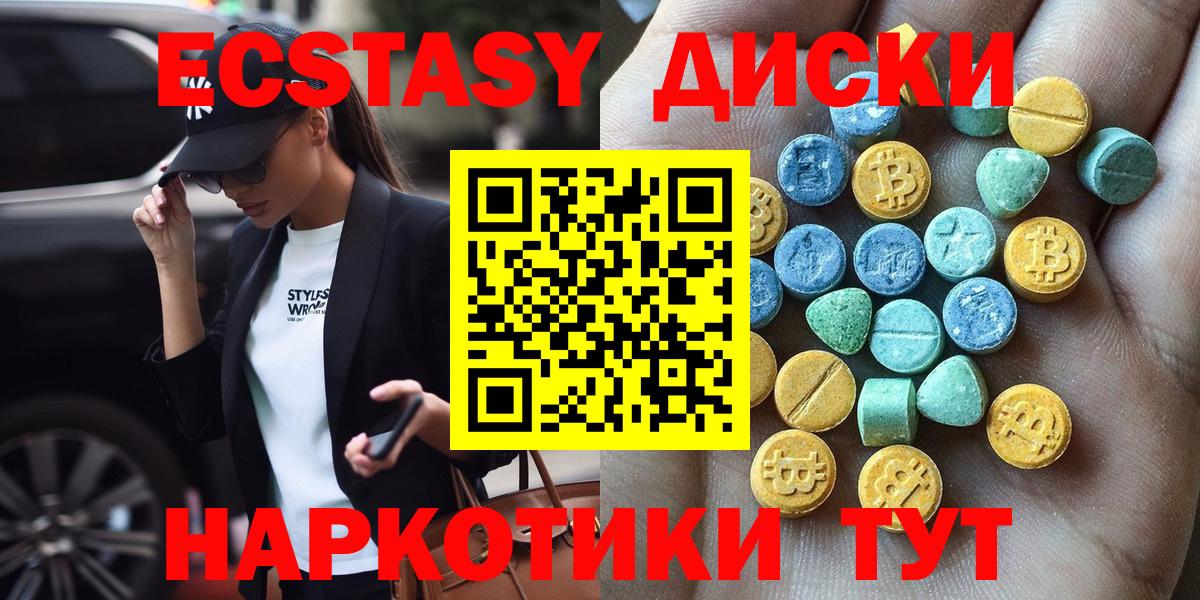 Ecstasy диски Дивногорск