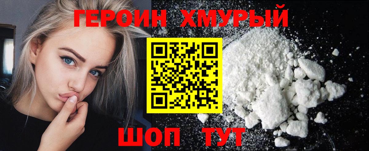 Дивногорск  ГЕРОИН  Вход с VPN  Героин Heroin 