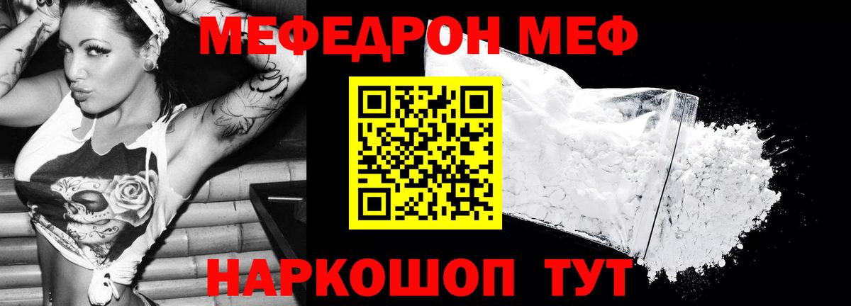 Мефедрон  Дивногорск