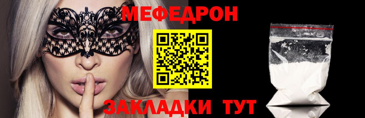 Мефедрон mephedrone  Мефедрон кристаллы  Мефедрон  Вход с VPN  Дивногорск 
