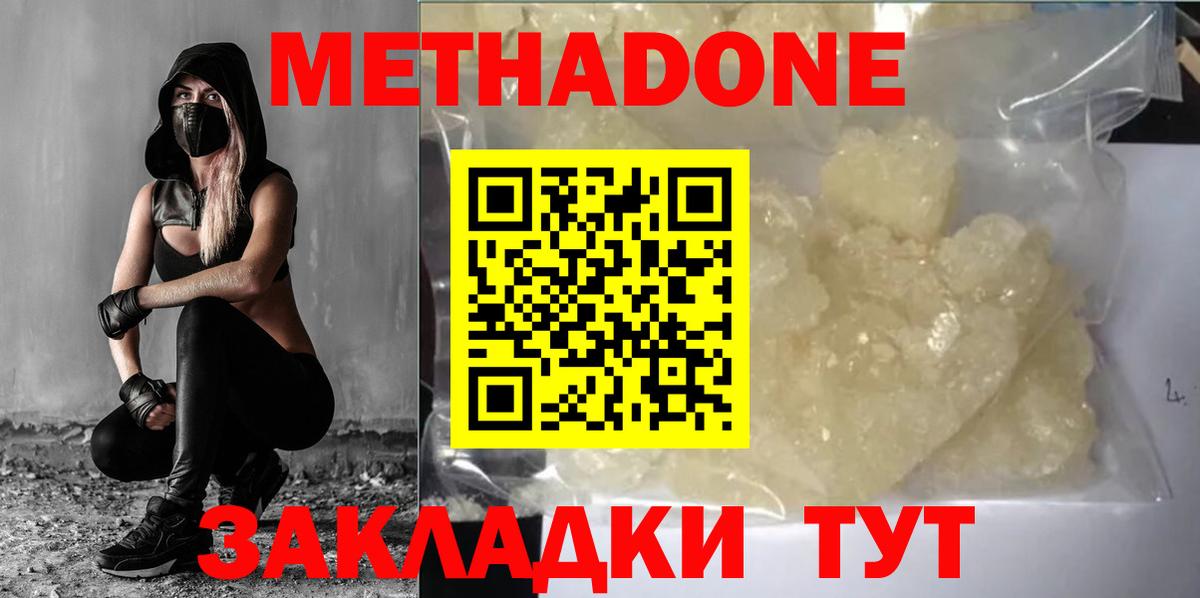 МЕТАДОН methadone Дивногорск