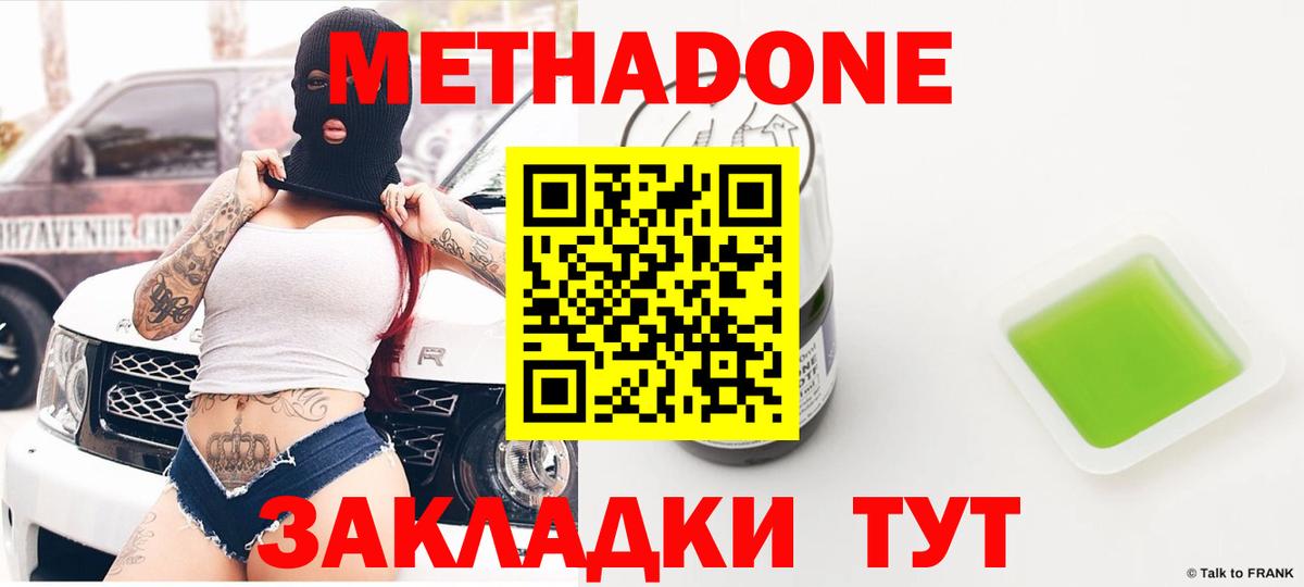 МЕТАДОН кристалл  Вход с VPN  Метадон VHQ  Дивногорск 