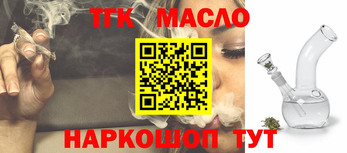ТГК жижа Дивногорск